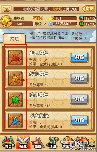 三国志2014祭坛怎么玩（祭坛系统玩法攻略）--第2张