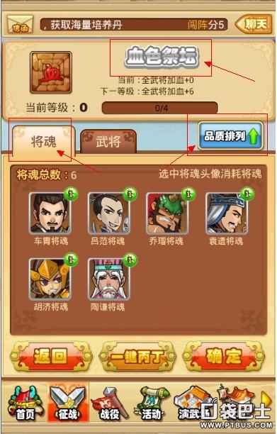三国志2014祭坛怎么玩（祭坛系统玩法攻略）--第3张