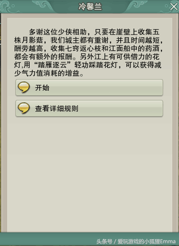 剑侠情缘3瞿塘峡采仙草怎么完成（瞿塘峡采仙草任务通关指南）--第4张