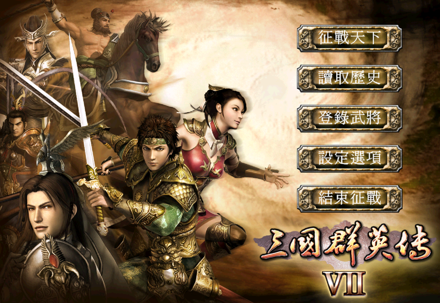 三国群英传七好用的武将技能汇总（游戏中武将技能都有哪些）--第1张