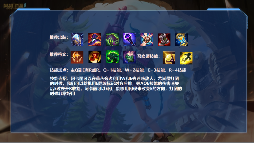 lol手游中单阿卡丽怎么玩（阿卡丽中单玩法推荐）--第3张
