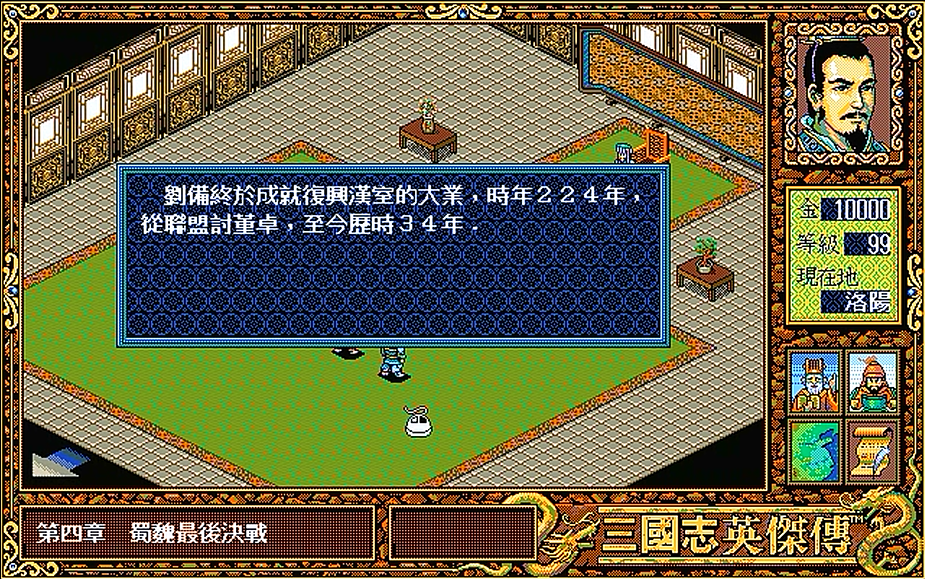 三国志英杰传结局是什么（盘点游戏两种结局）--第2张