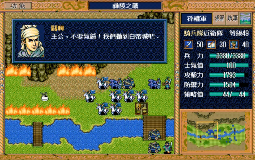 三国志英杰传结局是什么（盘点游戏两种结局）--第5张