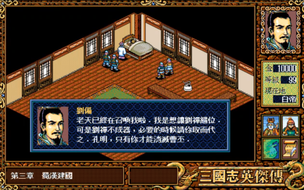三国志英杰传结局是什么（盘点游戏两种结局）--第6张