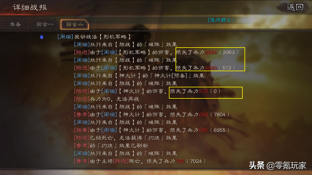 三国志战略版兵种克制加成(战略版兵种克制的全方位介绍)--第12张