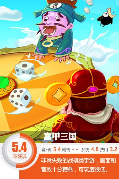 富甲三国好玩吗(最全面的三国游戏详细测试)--第1张