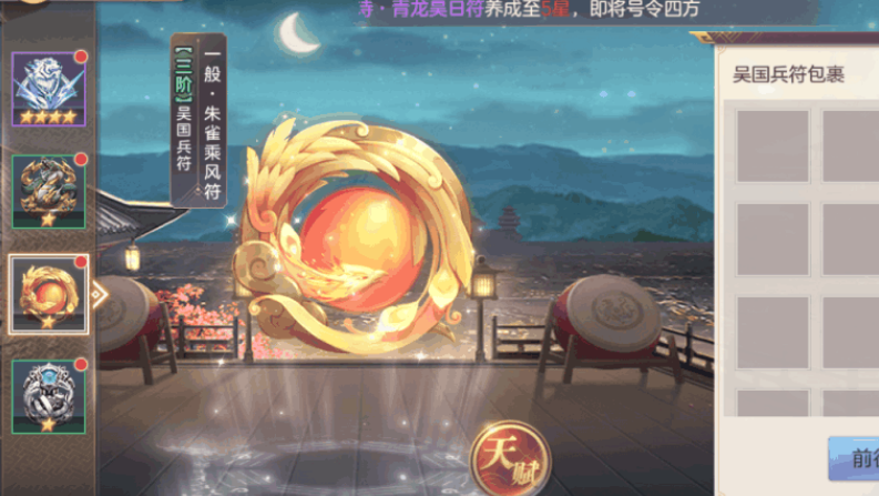 幻想三国志大陆兵符是什么(解锁兵符的作用全面评析)--第1张