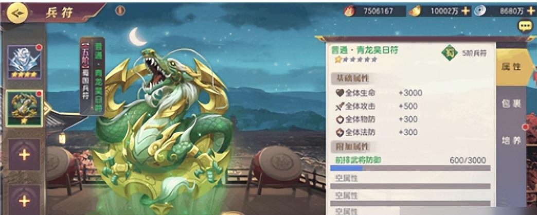 幻想三国志大陆兵符是什么(解锁兵符的作用全面评析)--第2张