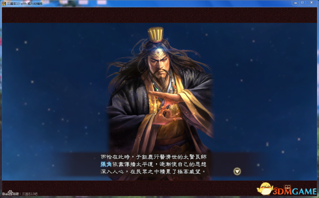 三国志13pk版剧情触发条件（100剧情触发方法汇总）--第1张