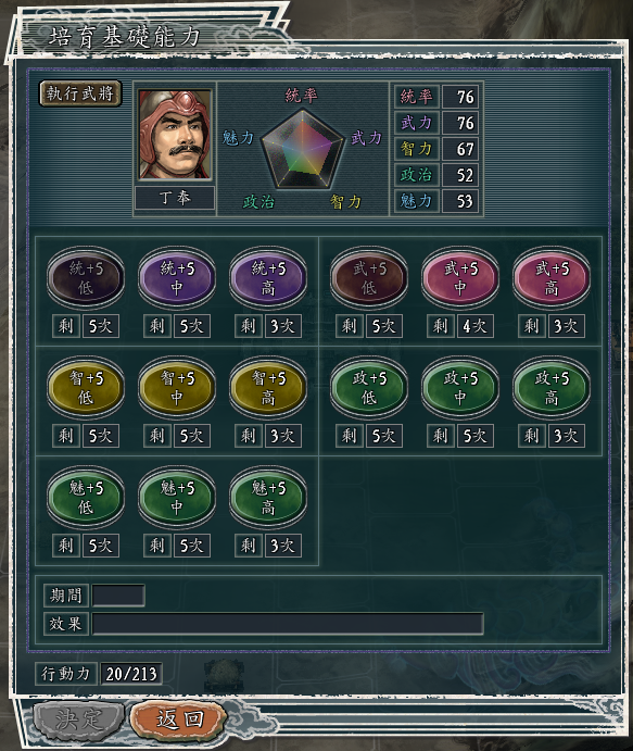 三国志11攻略（快速提升武将各项属性的方法）--第2张