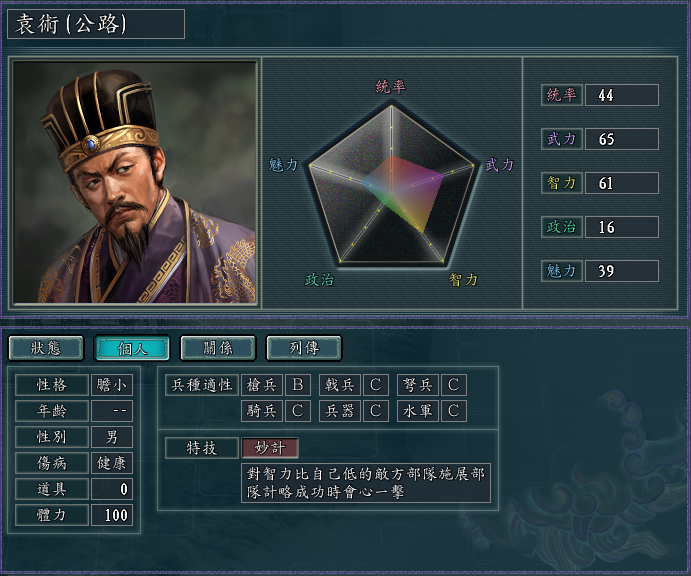 三国志11攻略（快速提升武将各项属性的方法）--第3张