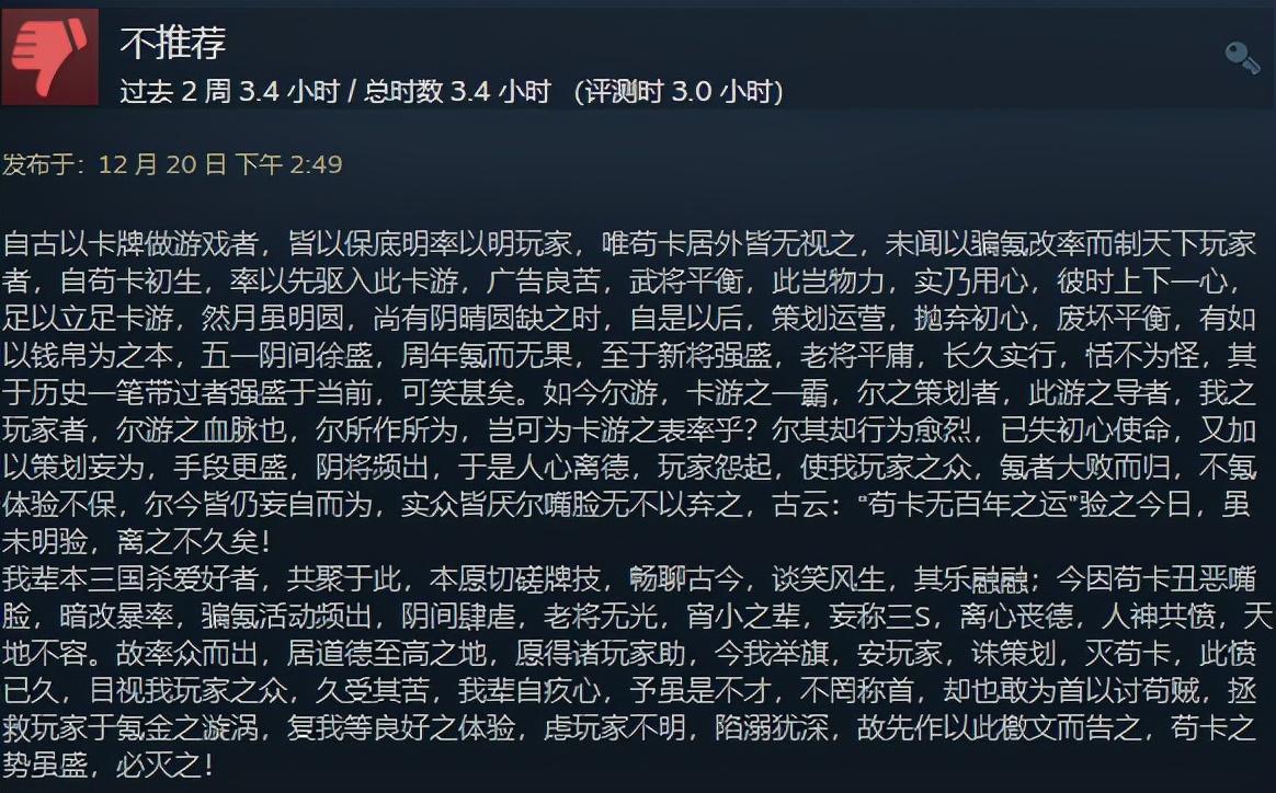 三国杀手机版好玩吗(揭秘三国杀手游的热评度)--第6张