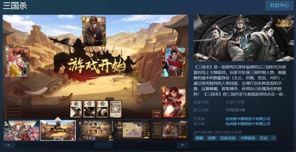 三国杀ol十周年什么时候能玩(Steam刚公布三国杀上架时间)--第2张