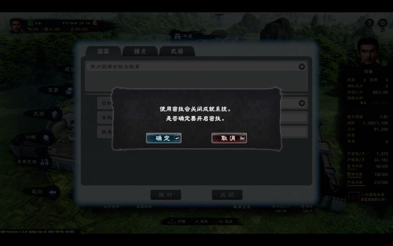 三国群英传8秘籍(群英传8修改器使用技巧)--第4张 三国群英传8秘籍(群英传8修改器使用技巧)--第4张