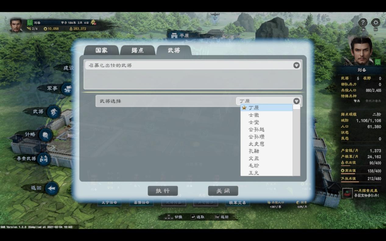 三国群英传8秘籍(群英传8修改器使用技巧)--第3张 三国群英传8秘籍(群英传8修改器使用技巧)--第3张