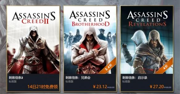 《刺客信条2》免费领取时间(附系列价格汇总)--第1张 《刺客信条2》免费领取时间(附系列价格汇总)--第1张