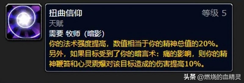 魔兽团本前期暗牧天赋怎么加点（2022暗牧天赋加点推荐）--第6张