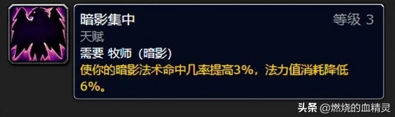 魔兽团本前期暗牧天赋怎么加点（2022暗牧天赋加点推荐）--第9张