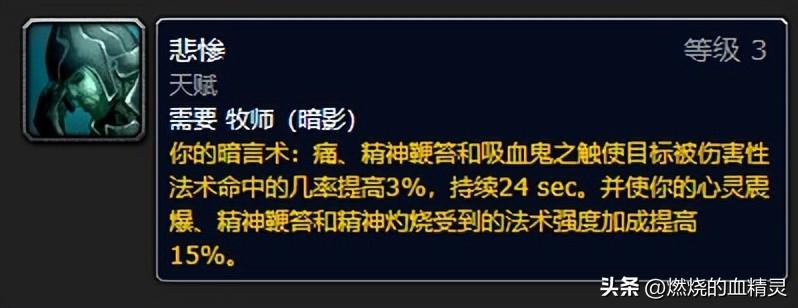 魔兽团本前期暗牧天赋怎么加点（2022暗牧天赋加点推荐）--第11张