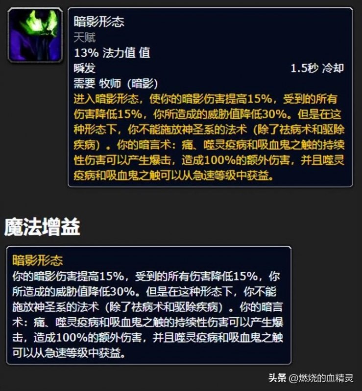 魔兽团本前期暗牧天赋怎么加点（2022暗牧天赋加点推荐）--第14张