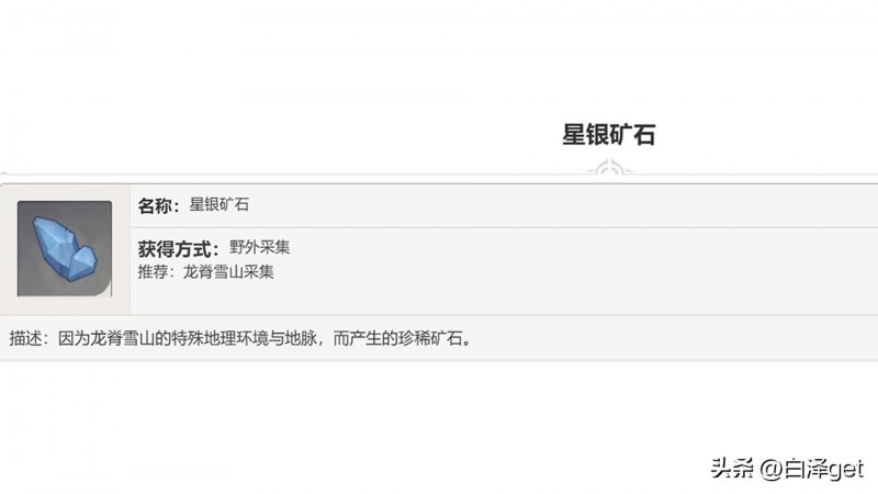 原神如何快速获得50个星银矿石（一天采集50个星银矿石的技巧）--第1张