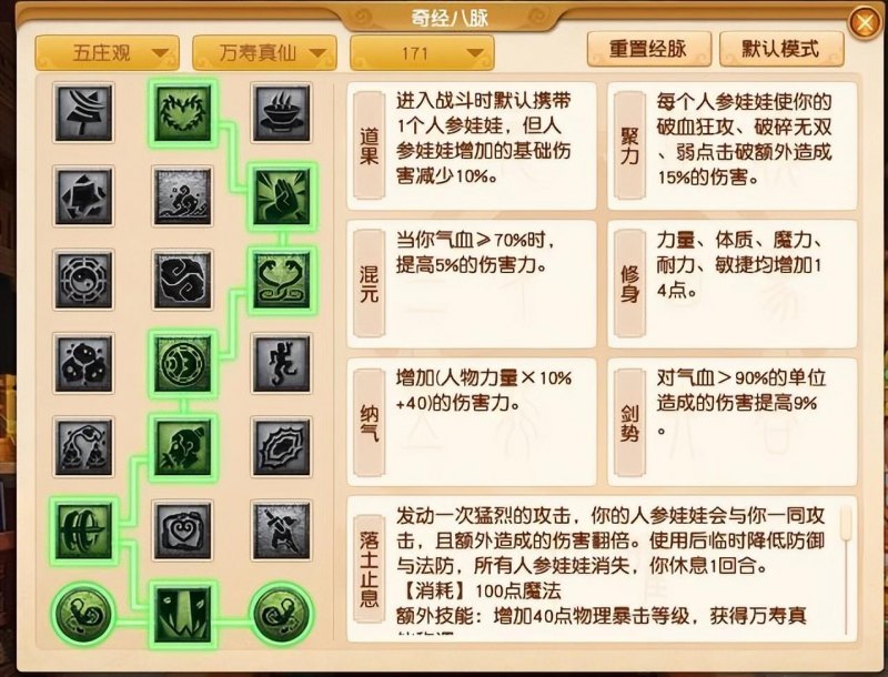 梦幻西游五庄观怎么玩（五庄观副本新玩法分享）--第3张