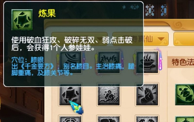 梦幻西游五庄观经脉怎么选（五庄任务经脉选择攻略）--第3张