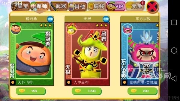 果宝三国6.5分评测(附游戏玩法指南)--第5张 果宝三国6.5分评测(附游戏玩法指南)--第5张