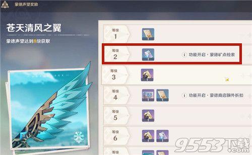 原神风神瞳共鸣石怎么获得（共鸣石获得方法及使用说明）--第3张