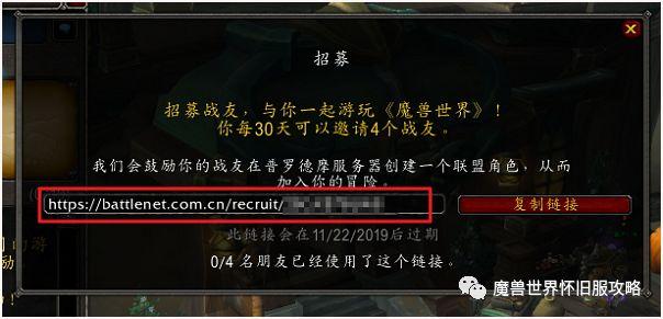魔兽世界战友招募怎么玩（盘点战友招募中的注意事项）--第4张