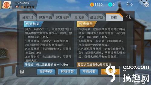 英雄枪战师徒系统怎么玩(师徒系统玩法指南)--第1张 英雄枪战师徒系统怎么玩(师徒系统玩法指南)--第1张