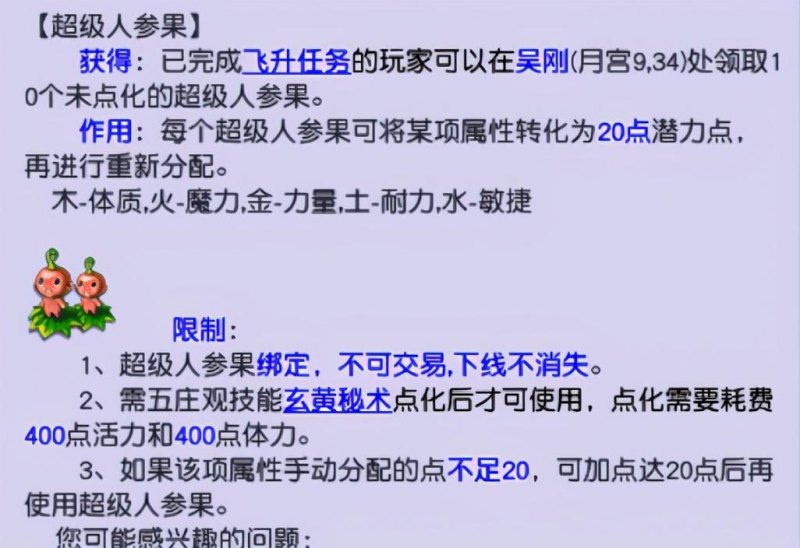 梦幻西游各门派属性点怎么搭配（盘点各族属性点搭配推荐）--第4张