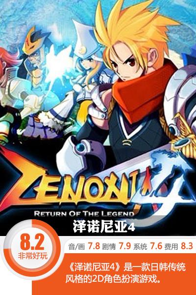 《泽诺尼亚4》适合新手玩吗(附游戏8.2分评测)--第1张 《泽诺尼亚4》适合新手玩吗(附游戏8.2分评测)--第1张