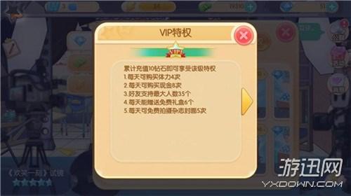 范冰冰魔范学院VIP特权怎么购买好（附游戏各等级VIP价格表）--第1张