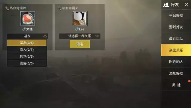 和平精英亲密关系别人能看到吗(关于亲密关系的设置技巧分享)--第1张 和平精英亲密关系别人能看到吗(关于亲密关系的设置技巧分享)--第1张