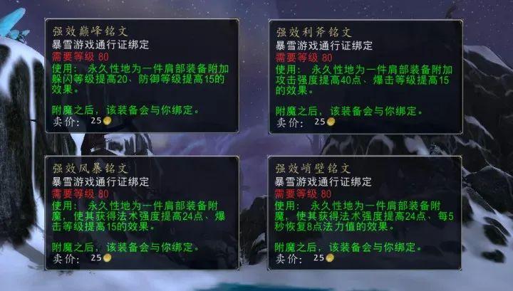 魔兽世界头肩附魔怎么完成（头肩附魔任务玩法指南）--第8张