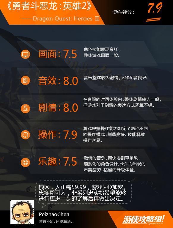 《勇者斗恶龙：英雄2》深度评测（附新手快速入门指南）--第19张