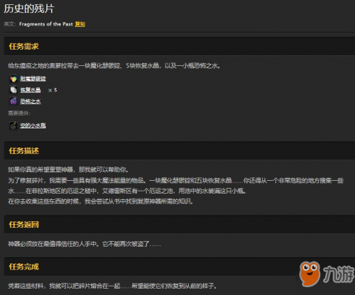 魔兽恢复水晶恐怖之水在哪(历史的残片第二步任务通关教程)--第2张 魔兽恢复水晶恐怖之水在哪(历史的残片第二步任务通关教程)--第2张
