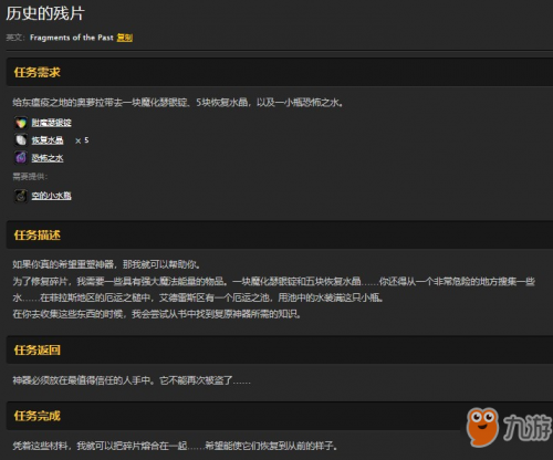 魔兽恢复水晶恐怖之水在哪（历史的残片第二步任务通关教程）--第2张
