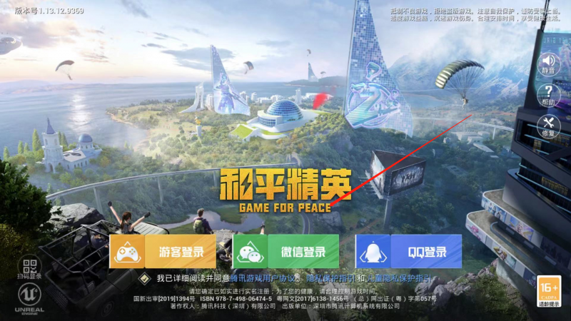 和平精英登录别人账号(账号登录的方法介绍)--第6张