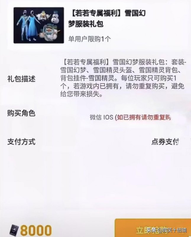 和平精英冰雪女王皮肤多少钱(冰雪女王最新返场价格公布)--第4张