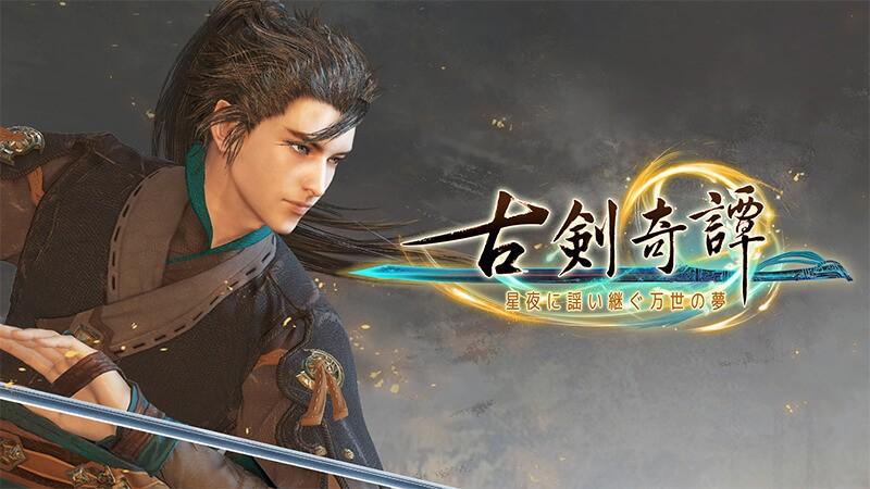 《古剑奇谭3》Steam日文版发售时间(日文版售价多少)--第1张 《古剑奇谭3》Steam日文版发售时间(日文版售价多少)--第1张