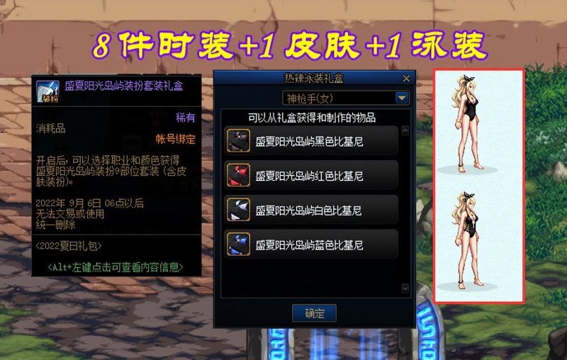 DNF最新夏日套值得入吗（2022夏日礼包汇总）--第1张