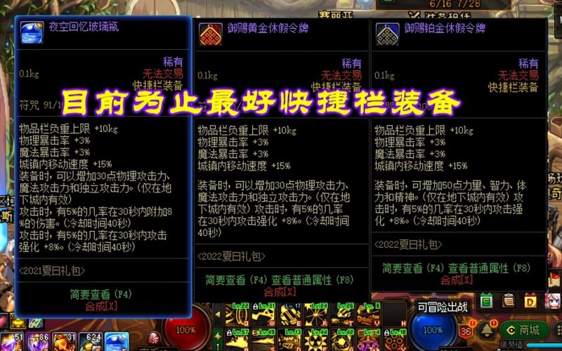 DNF最新夏日套值得入吗（2022夏日礼包汇总）--第4张