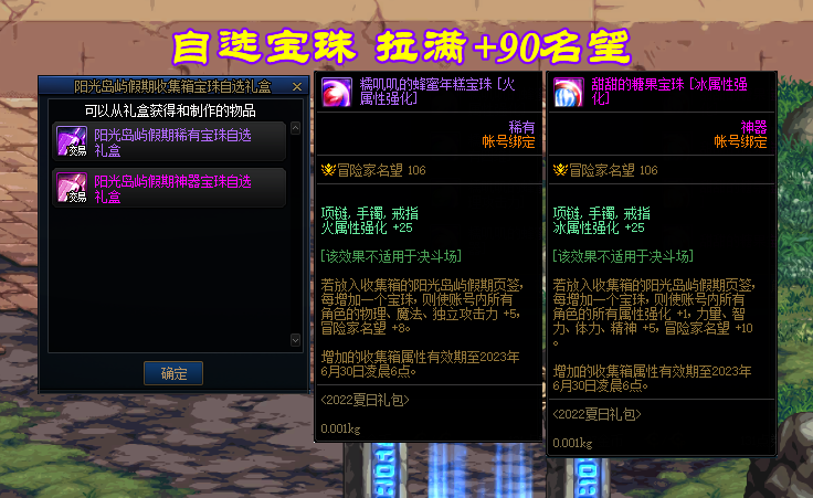 DNF最新夏日套值得入吗（2022夏日礼包汇总）--第5张
