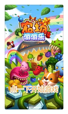 《农场消消乐》值得玩吗(附玩家简评分享)--第1张 《农场消消乐》值得玩吗(附玩家简评分享)--第1张