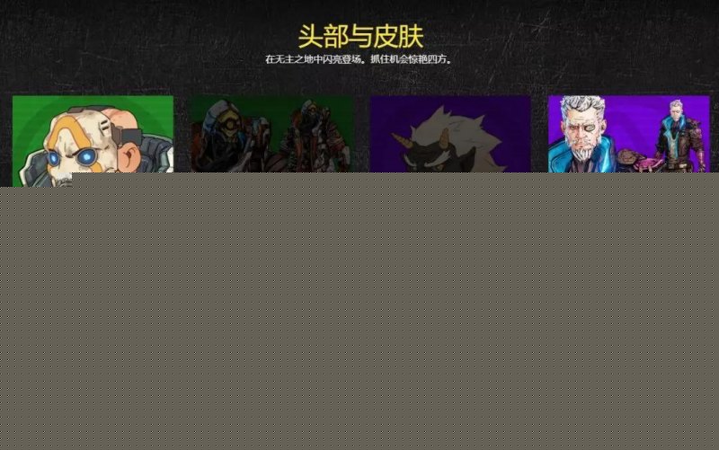 无主之地官网消息(无主之地官方最新活动攻略介绍)--第18张