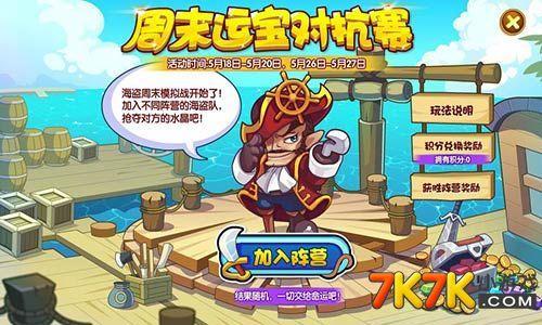 《洛克王国》周末运宝对抗赛奖励有什么(周末对抗赛玩法详解)--第2张 《洛克王国》周末运宝对抗赛奖励有什么(周末对抗赛玩法详解)--第2张