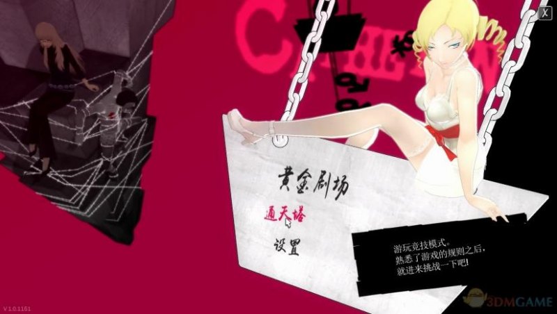 《凯瑟琳:经典版》汉化补丁怎么下(完整汉化安装教程)--第3张 《凯瑟琳:经典版》汉化补丁怎么下(完整汉化安装教程)--第3张