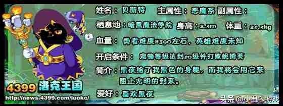 洛克王国贝斯特在哪（贝斯特boss完美打法教程）--第1张
